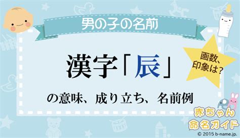 辰 人名|「辰」という名前の読み方は？意味やイメージを解説